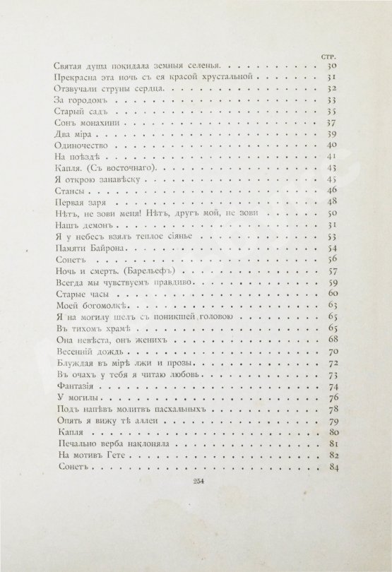 Первое/Прижизненное издание Фофанов, К.М. Стихотворения Константина Фофанова