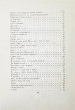 Фофанов, К.М. Стихотворения Константина Фофанова