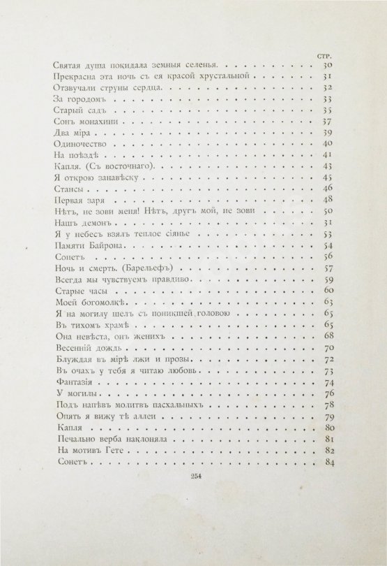 Первое/Прижизненное издание Фофанов, К.М. Стихотворения Константина Фофанова