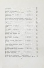 Фофанов, К.М. Стихотворения Константина Фофанова