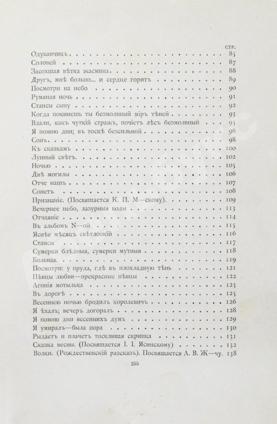Первое/Прижизненное издание Фофанов, К.М. Стихотворения Константина Фофанова