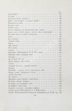 Фофанов, К.М. Стихотворения Константина Фофанова