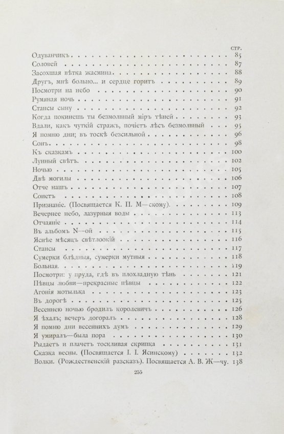 Первое/Прижизненное издание Фофанов, К.М. Стихотворения Константина Фофанова