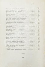 Фофанов, К.М. Стихотворения Константина Фофанова