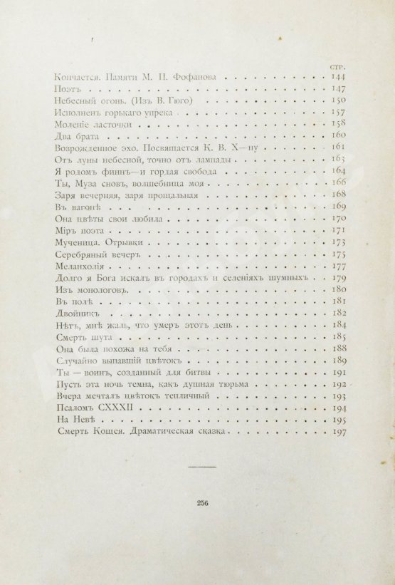 Первое/Прижизненное издание Фофанов, К.М. Стихотворения Константина Фофанова