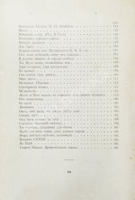 Фофанов, К.М. Стихотворения Константина Фофанова