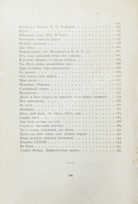 Первое/Прижизненное издание Фофанов, К.М. Стихотворения Константина Фофанова