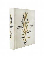 Гамзатов, Р.Г. [автограф] Чётки лет