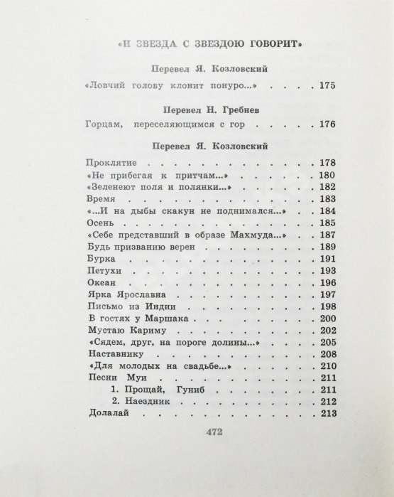 Антикварная книга Гамзатов, Р.Г. [автограф] Чётки лет