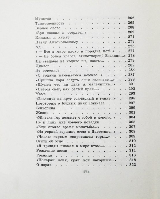 Антикварная книга Гамзатов, Р.Г. [автограф] Чётки лет