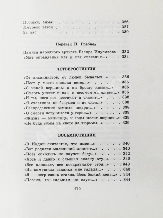 Антикварная книга Гамзатов, Р.Г. [автограф] Чётки лет