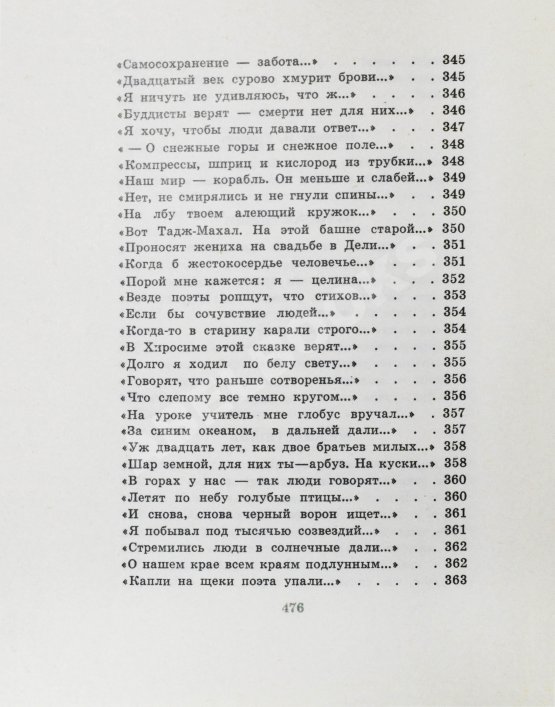 Антикварная книга Гамзатов, Р.Г. [автограф] Чётки лет