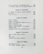 Гамзатов, Р.Г. [автограф] Чётки лет