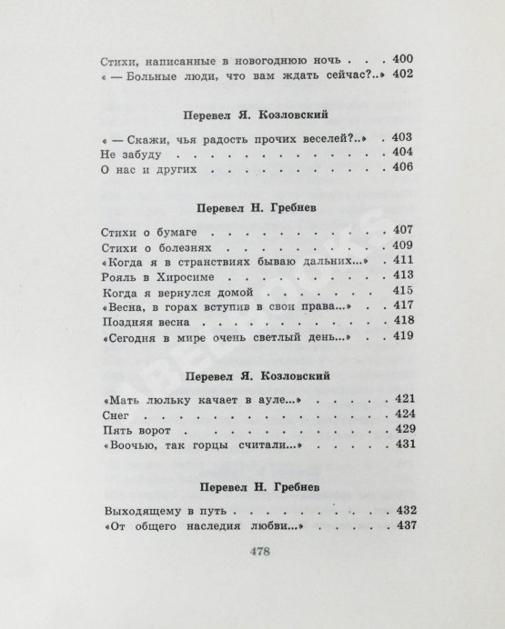 Антикварная книга Гамзатов, Р.Г. [автограф] Чётки лет