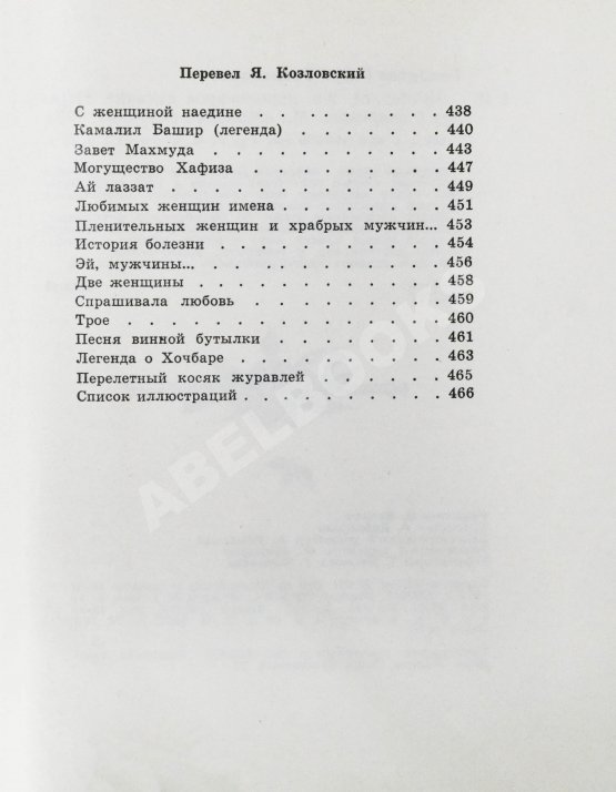 Антикварная книга Гамзатов, Р.Г. [автограф] Чётки лет