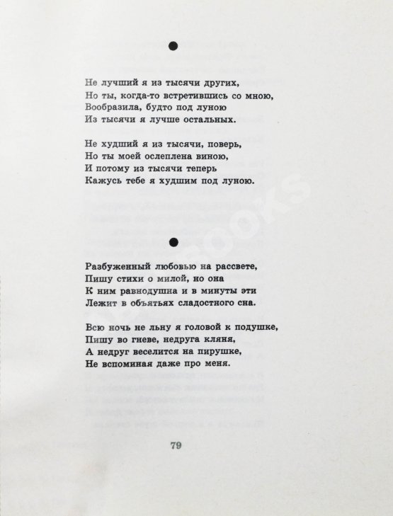 Антикварная книга Гамзатов, Р.Г. [автограф] Чётки лет
