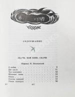 Гамзатов, Р.Г. [автограф] Чётки лет