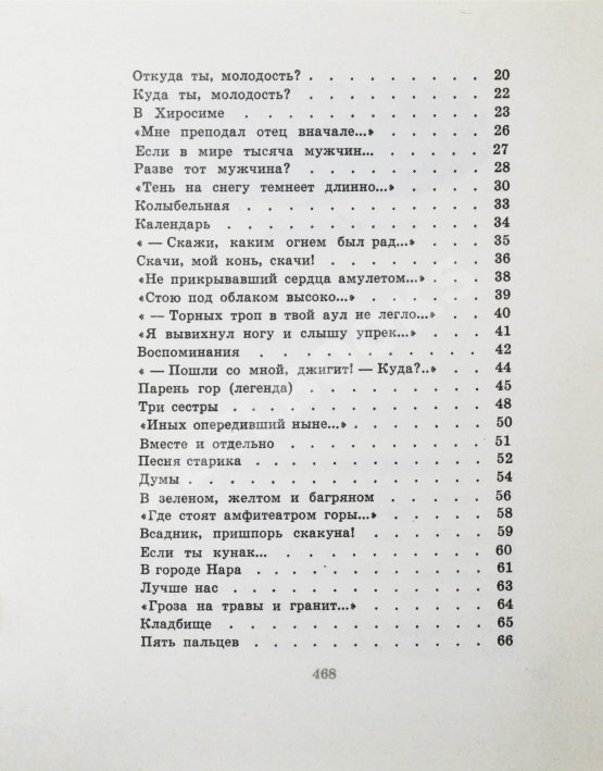 Антикварная книга Гамзатов, Р.Г. [автограф] Чётки лет