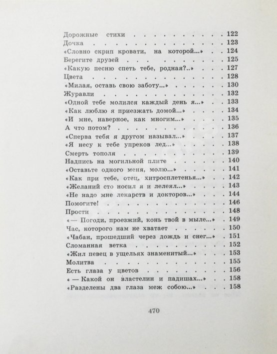 Антикварная книга Гамзатов, Р.Г. [автограф] Чётки лет