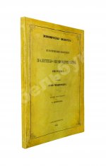 Гильдебранд, Б. Историческое обозрение политико-экономических систем