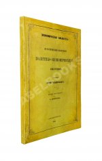 Гильдебранд, Б. Историческое обозрение политико-экономических систем