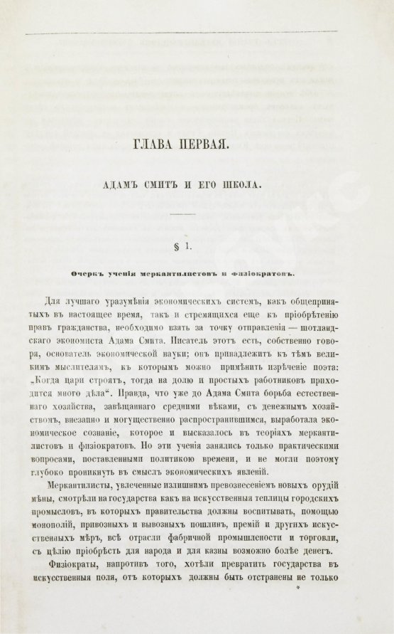Антикварная книга Гильдебранд, Б. Историческое обозрение политико-экономических систем