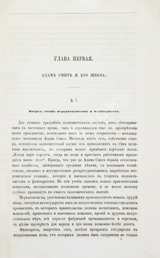Антикварная книга Гильдебранд, Б. Историческое обозрение политико-экономических систем