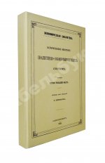 Гильдебранд, Б. Историческое обозрение политико-экономических систем