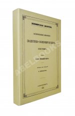 Гильдебранд, Б. Историческое обозрение политико-экономических систем