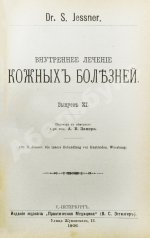Конволют 13 книг Самуэля Иесснера по дерматовенерологии