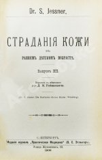 Конволют 13 книг Самуэля Иесснера по дерматовенерологии