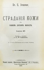 Конволют 13 книг Самуэля Иесснера по дерматовенерологии