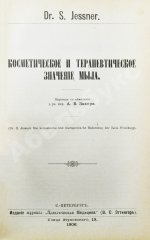 Конволют 13 книг Самуэля Иесснера по дерматовенерологии