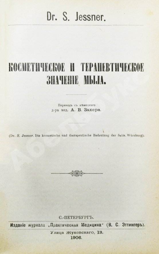 Антикварная книга Конволют 13 книг Самуэля Иесснера по дерматовенерологии
