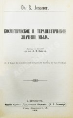 Конволют 13 книг Самуэля Иесснера по дерматовенерологии