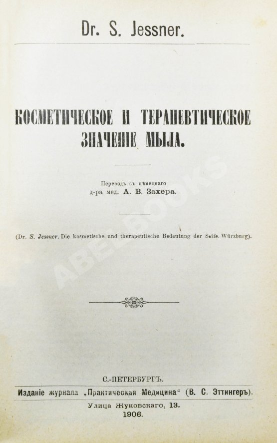 Антикварная книга Конволют 13 книг Самуэля Иесснера по дерматовенерологии Антикварная книга Конволют 13 книг Самуэля Иесснера по дерматовенерологии