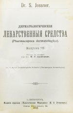 Конволют 13 книг Самуэля Иесснера по дерматовенерологии