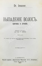 Конволют 13 книг Самуэля Иесснера по дерматовенерологии