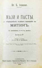 Конволют 13 книг Самуэля Иесснера по дерматовенерологии