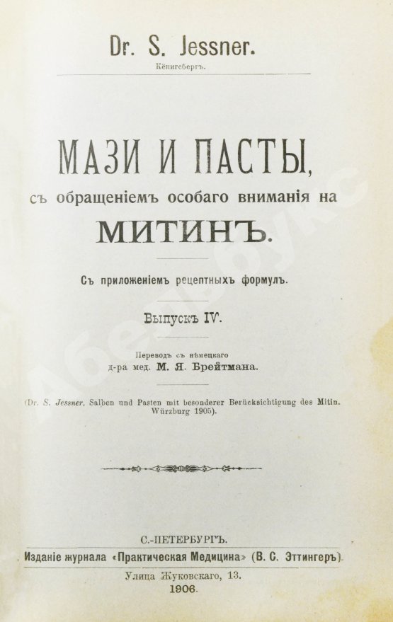 Антикварная книга Конволют 13 книг Самуэля Иесснера по дерматовенерологии
