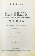 Конволют 13 книг Самуэля Иесснера по дерматовенерологии