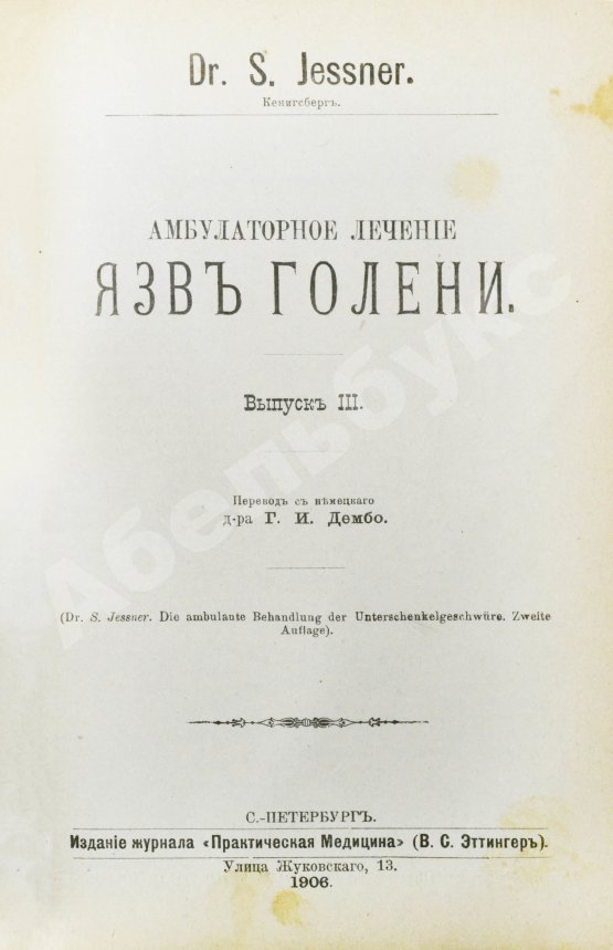 Антикварная книга Конволют 13 книг Самуэля Иесснера по дерматовенерологии