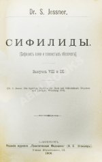 Конволют 13 книг Самуэля Иесснера по дерматовенерологии