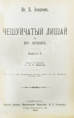 Конволют 13 книг Самуэля Иесснера по дерматовенерологии