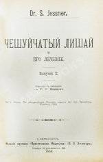 Конволют 13 книг Самуэля Иесснера по дерматовенерологии