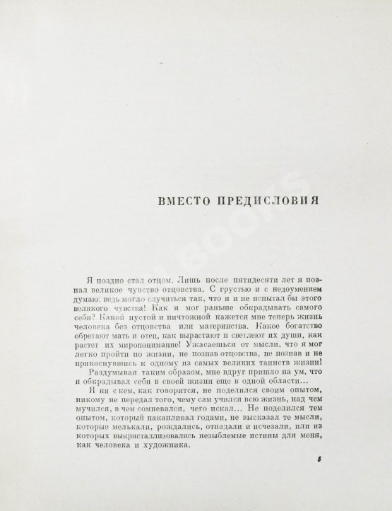 Антикварная книга Ильинский, И.В. [автограф] Сам о себе