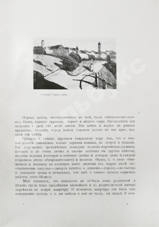 Антикварная книга Кандинский, В.В. [автограф] В.В. Кандинский. 25 репродукций с картин 1902-1917 гг.