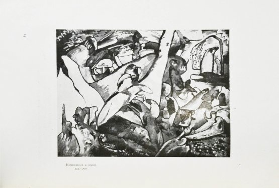 Антикварная книга Кандинский, В.В. [автограф] В.В. Кандинский. 25 репродукций с картин 1902-1917 гг.