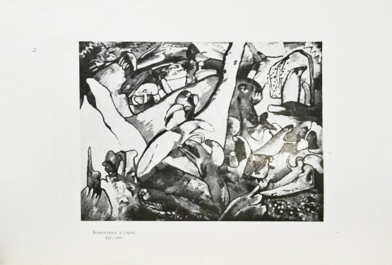 Антикварная книга Кандинский, В.В. [автограф] В.В. Кандинский. 25 репродукций с картин 1902-1917 гг.