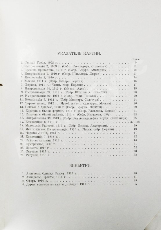 Антикварная книга Кандинский, В.В. [автограф] В.В. Кандинский. 25 репродукций с картин 1902-1917 гг.